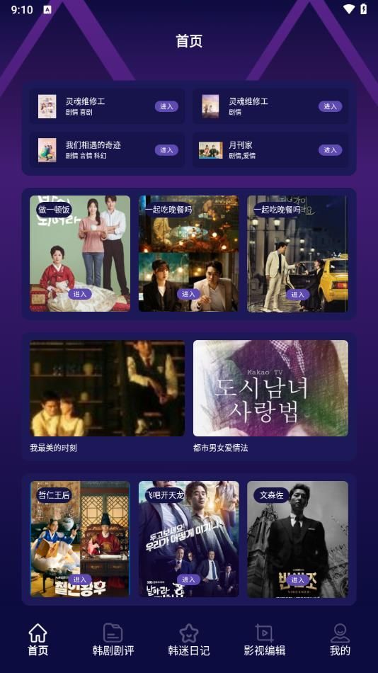 看韩剧剧评免费手机版下载图3: