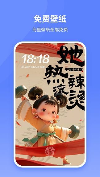 锁屏壁纸王app图1