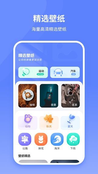 锁屏壁纸王app图2