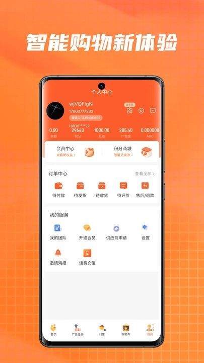 橙义优选app图2