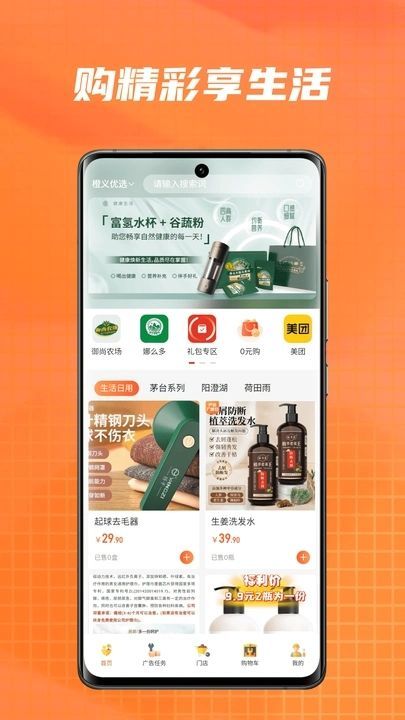橙义优选官方手机版下载图片1