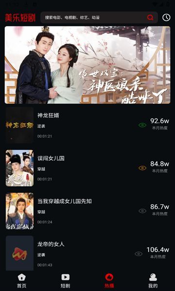 美乐短剧官方红包版下载图3: