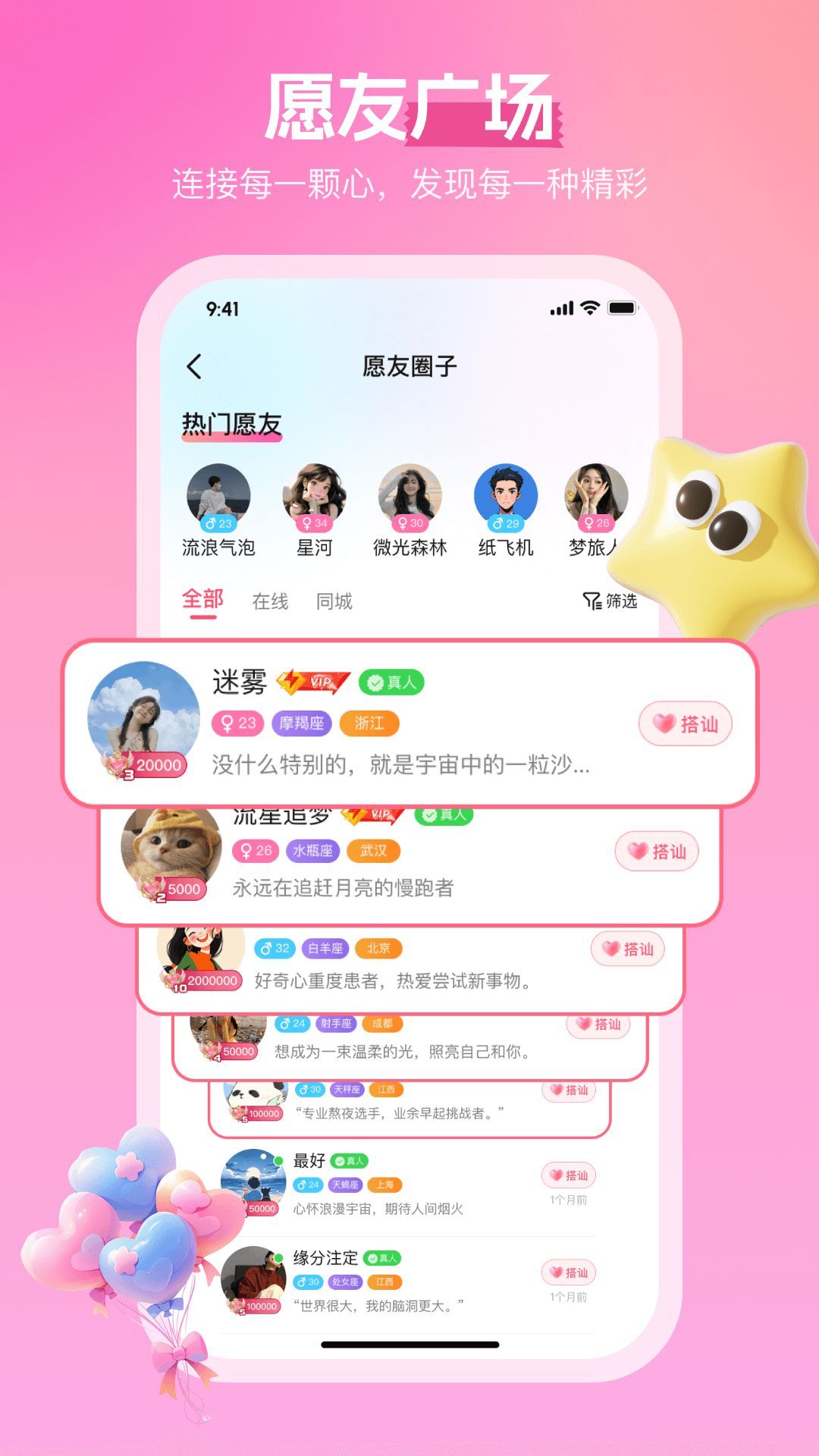 桃仆聊天交友最新手机版下载图1: