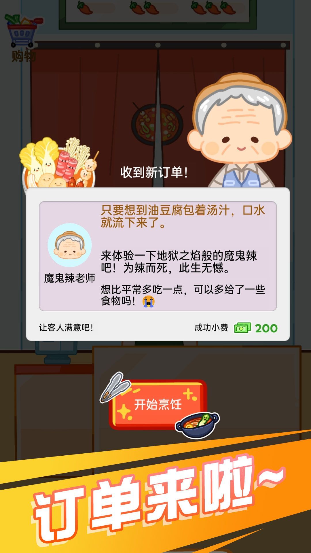 麻辣烫达人红包版下载图片2