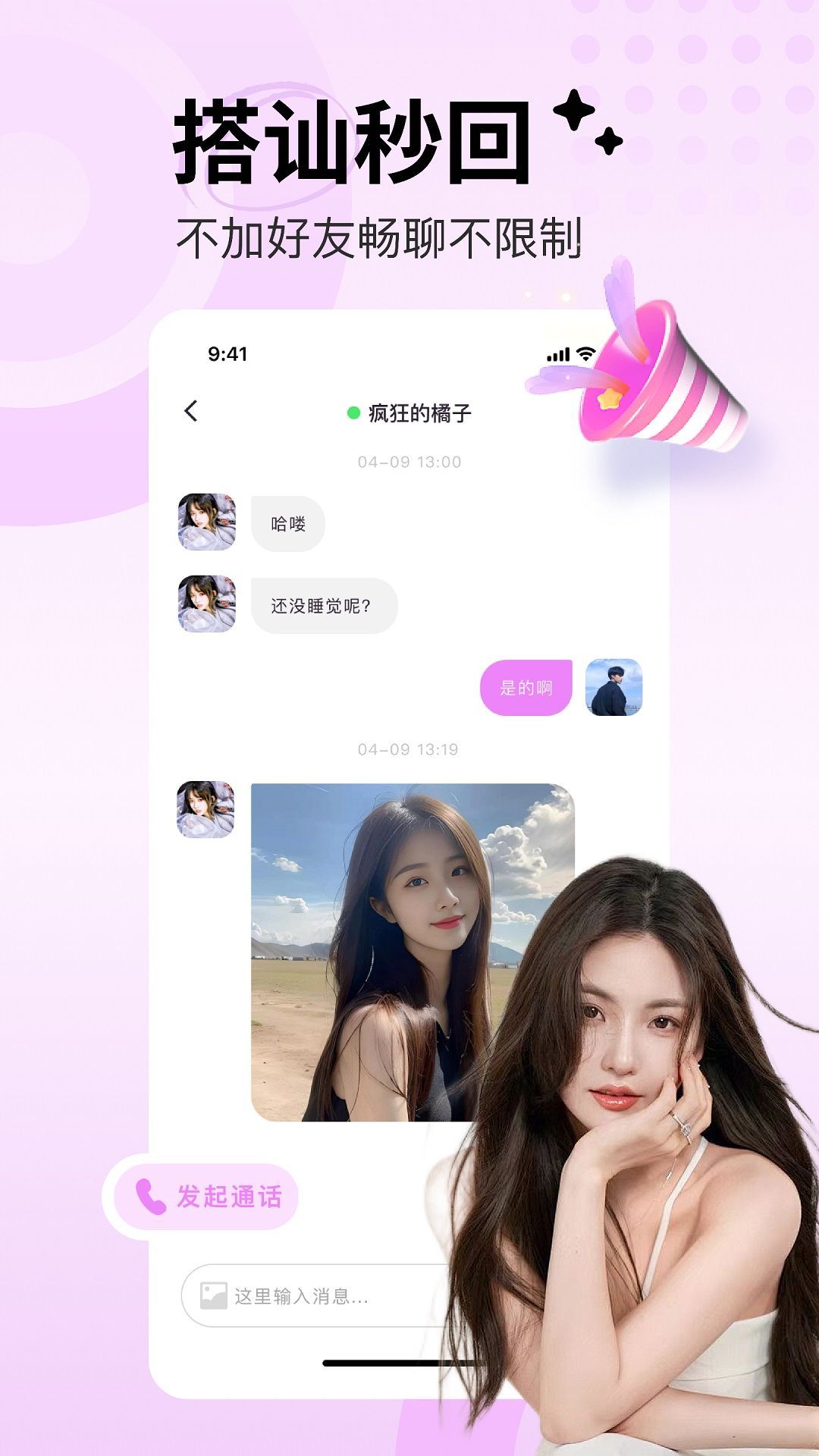 附近桃遇软件官方版下载图片1
