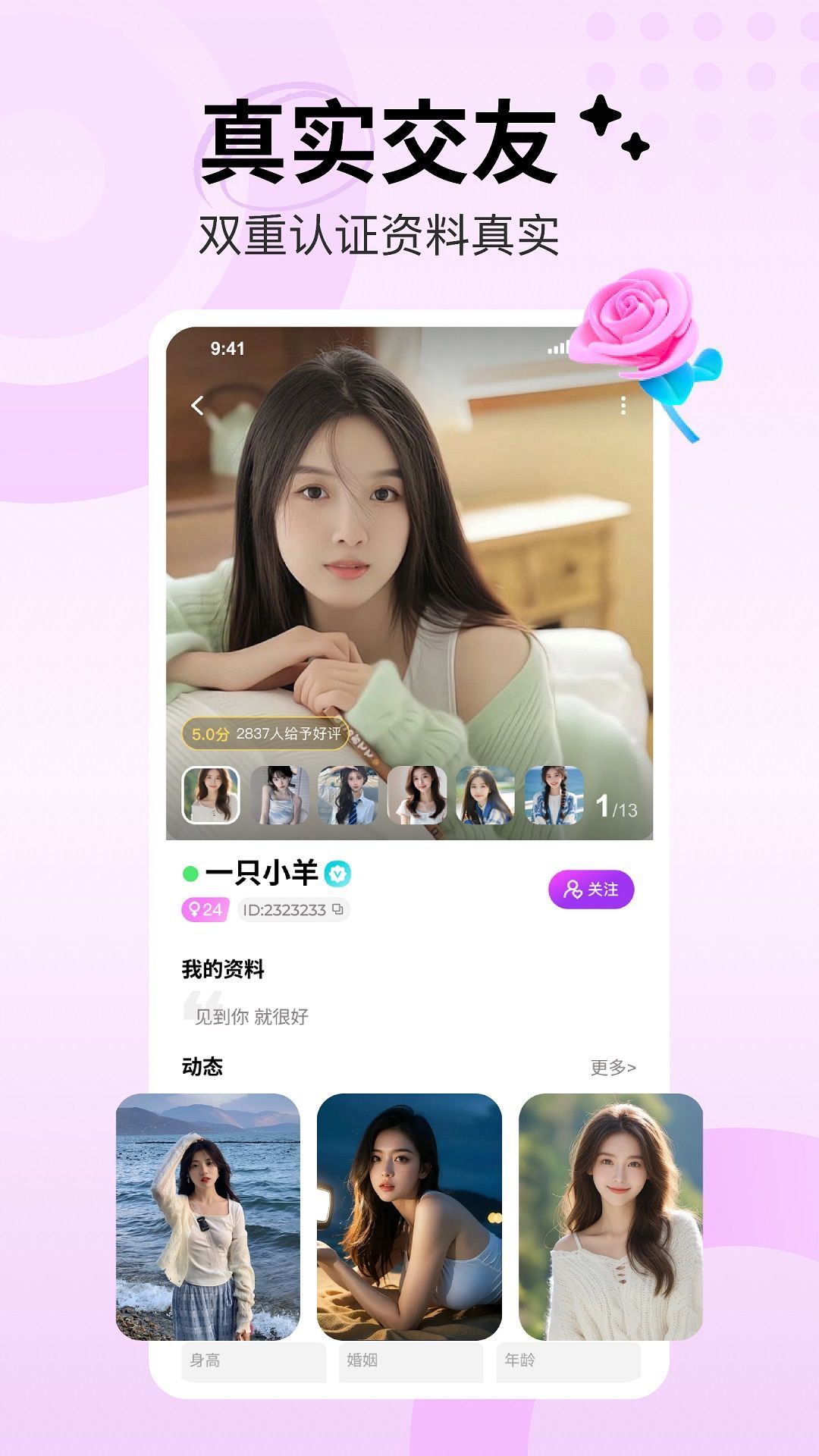 附近桃遇软件官方版下载图3: