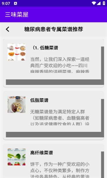 三味菜屋官方最新版下载图2: