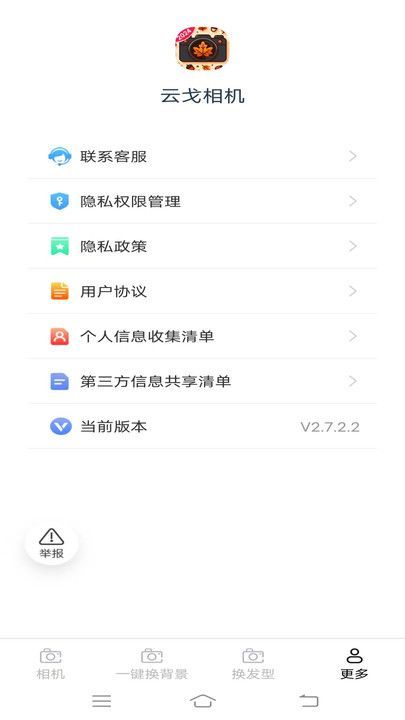 云戈相机最新手机版下载图3: