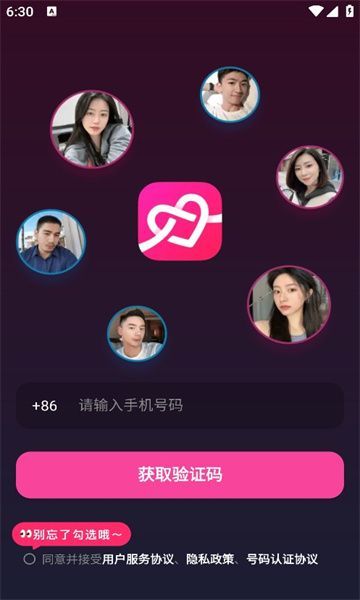 暖遇交友官方手机版下载图3: