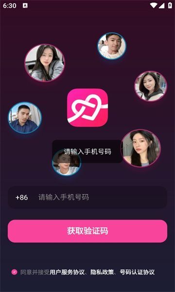 暖遇交友官方手机版下载图1: