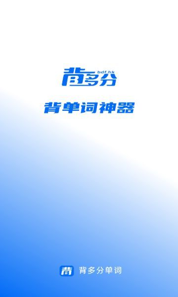 背多分单词最新手机版下载 v1.0.0截图1