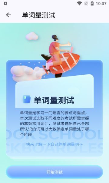 背多分单词最新手机版下载图3: