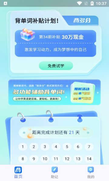 背多分单词最新手机版下载 v1.0.0截图2