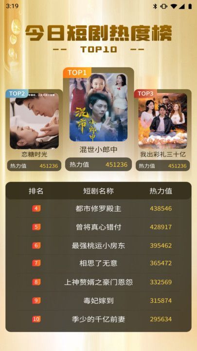 免费短剧刷看官方手机版下载图3: