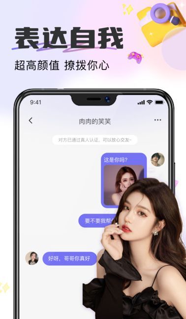 伊心交友软件最新版下载图片1