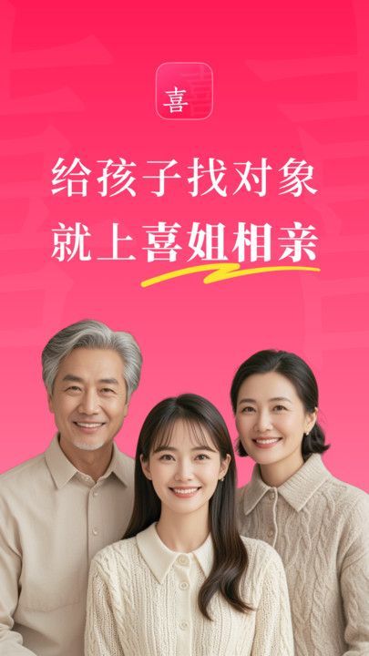 喜姐相亲交友官方手机版下载图3: