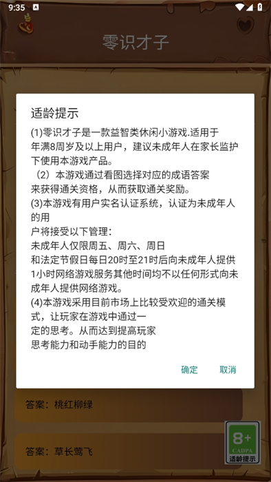 零识才子游戏安卓最新手机版图1:lj