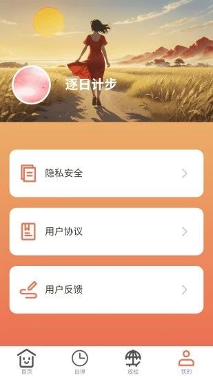 逐日计步app图3