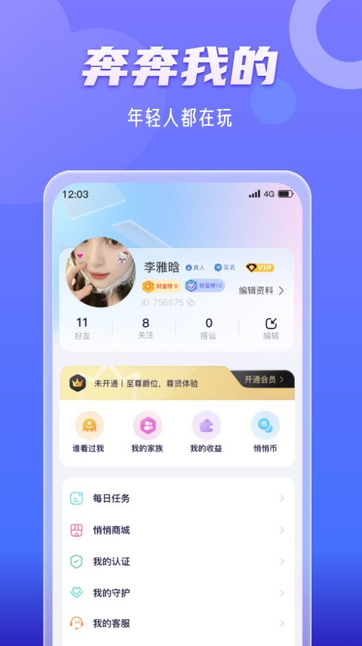 奔奔有你交友软件最新版下载图片1