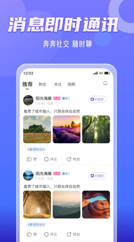 奔奔有你app图1