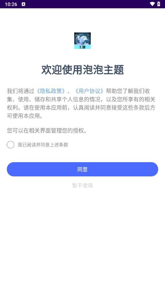 泡泡主题app图1