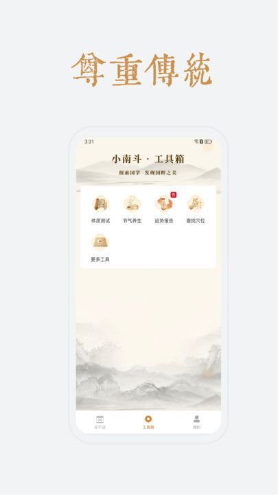 小南斗万年历最新版软件下载图2: