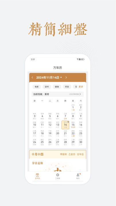 小南斗万年历最新版软件下载图片2