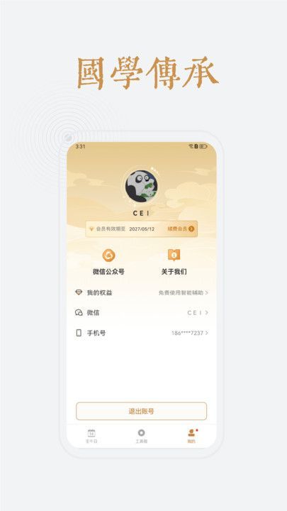 小南斗万年历最新版软件下载图3: