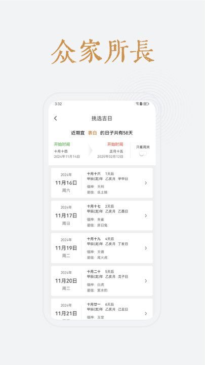 小南斗万年历最新版软件下载图1: