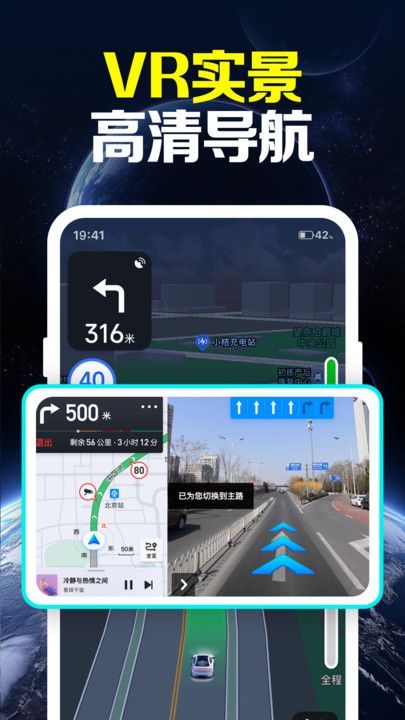卫星全景实时导航app图1