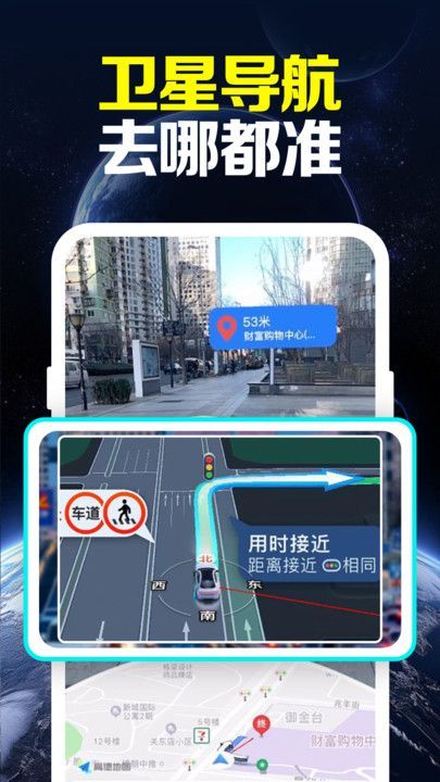 卫星全景实时导航app图3