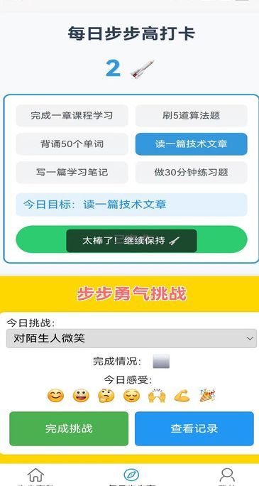 步步高胜最新软件下载图3: