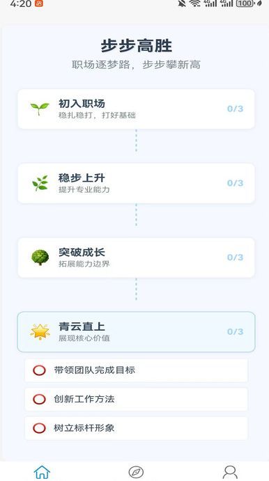 步步高胜最新软件下载图片1