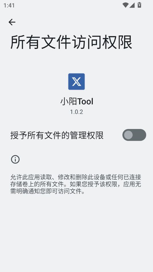 小阳Tool免费下载手机版图片1
