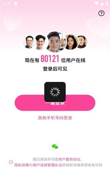 邻缘交友软件官方版下载图2: