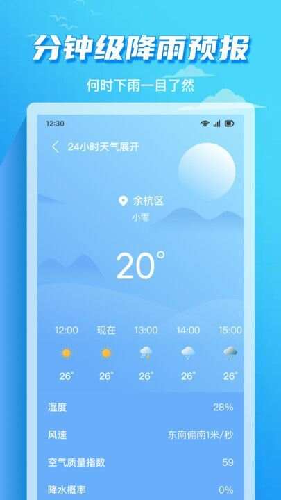 准时天气通官方手机版下载图片1