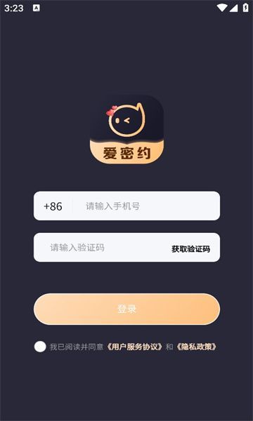 爱密约交友软件最新版下载图3: