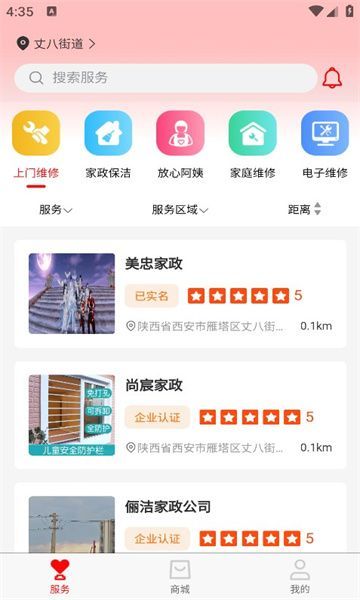 兜优米家政软件手机版下载 v1.1.0截图2