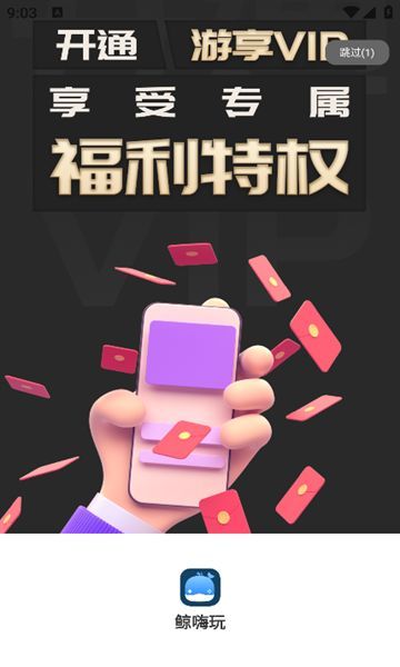 鲸嗨玩app图1