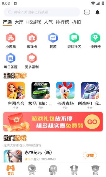 鲸嗨玩app图2