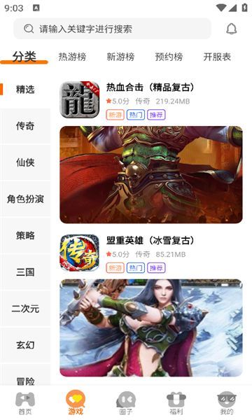 鲸嗨玩游戏盒子官方手机版下载图3: