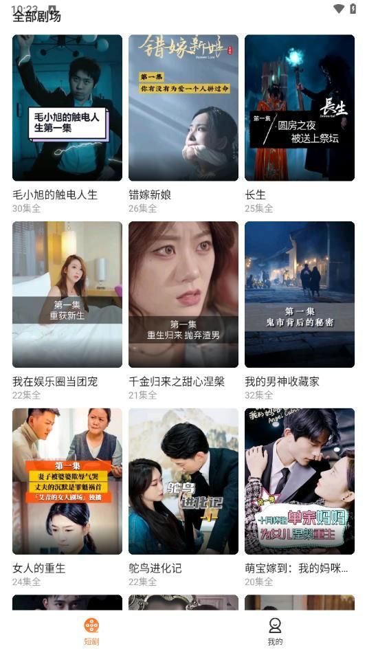 免费短剧看看最新手机版下载图1: