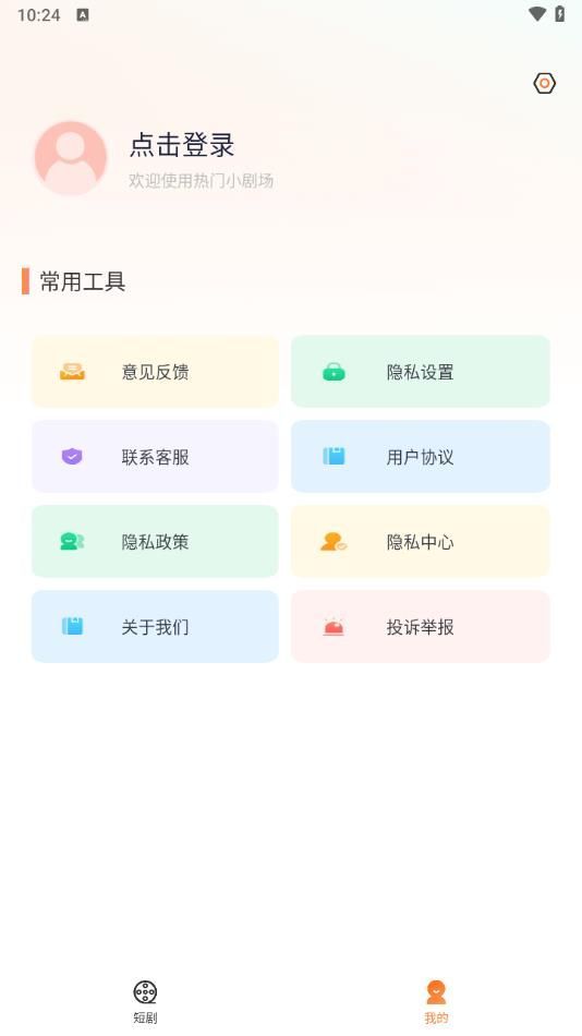 免费短剧看看最新手机版下载图片1