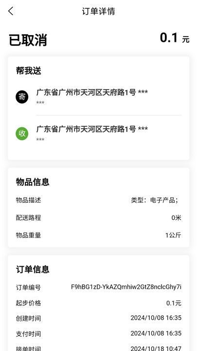 晓力跑腿骑手端最新手机版下载图1: