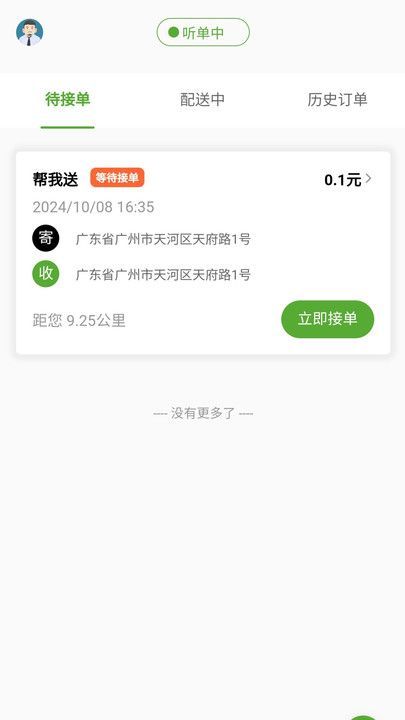 晓力跑腿骑手端最新手机版下载图3: