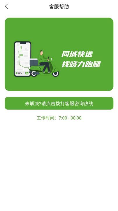 晓力跑腿骑手端最新手机版下载图2: