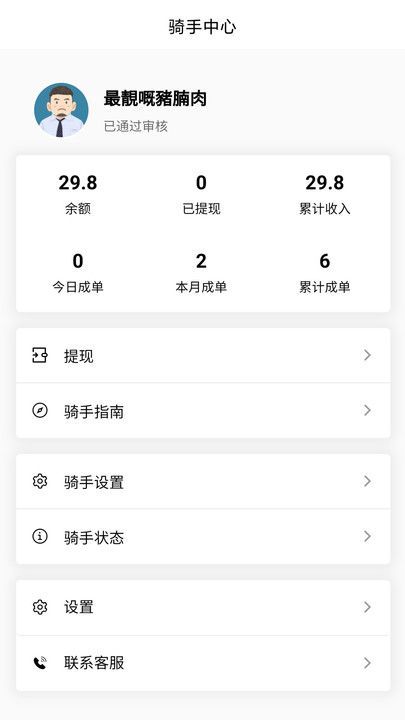 晓力跑腿骑手端最新手机版下载图片1