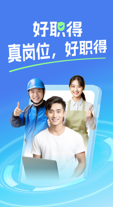 好职得最新手机版下载图3:yc