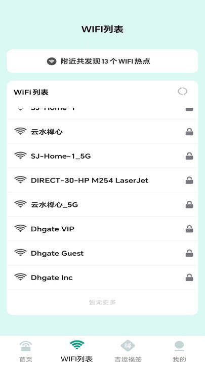 吉星WiFi软件官方下载图1:yc