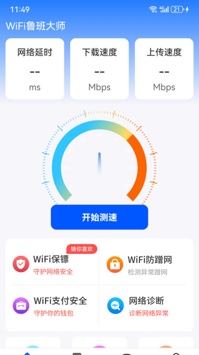 WiFi鲁班大师最新安卓版下载图2:yc